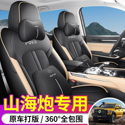 Modelə uyğun (Original) oturacaq örtükləri | Great Wall Seat Cover for
