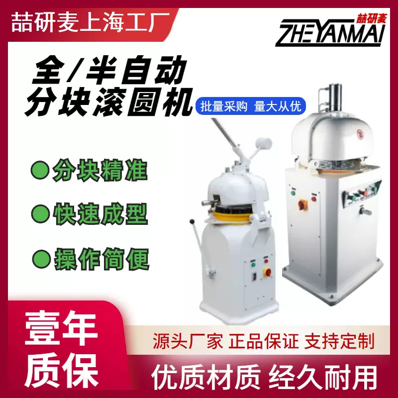 全自动高效分块滚圆机 食品厂专用面团成型设备 精准分割快速滚圆