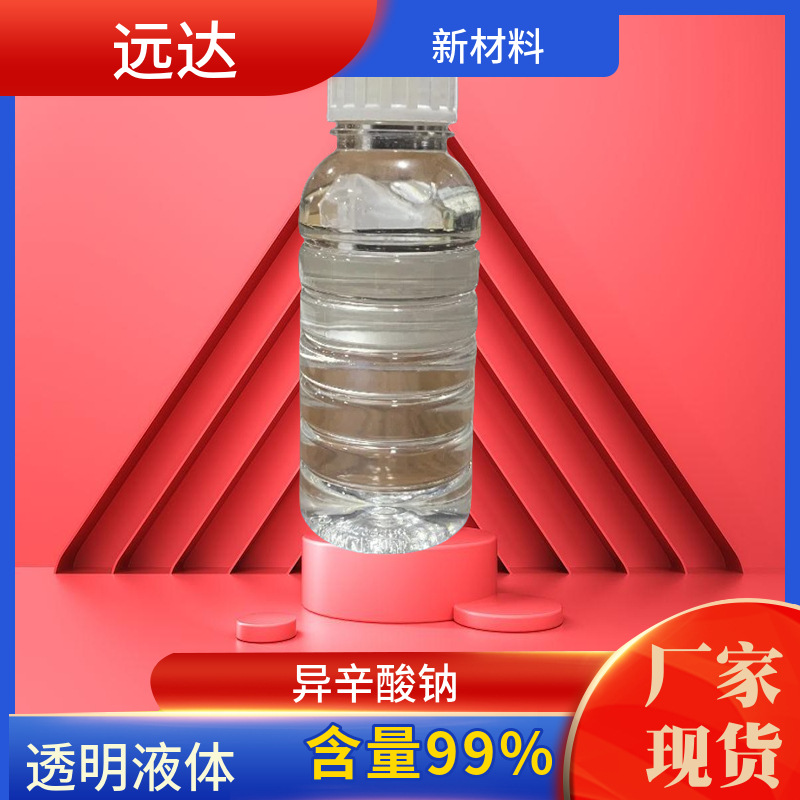 异辛酸钠 2-乙基己酸钠 催化剂 中山供应