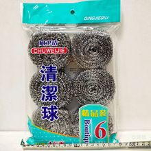 大号6组装不锈钢清洁球清洁刷钢丝球家用厨卫清洁用品厨房洁具