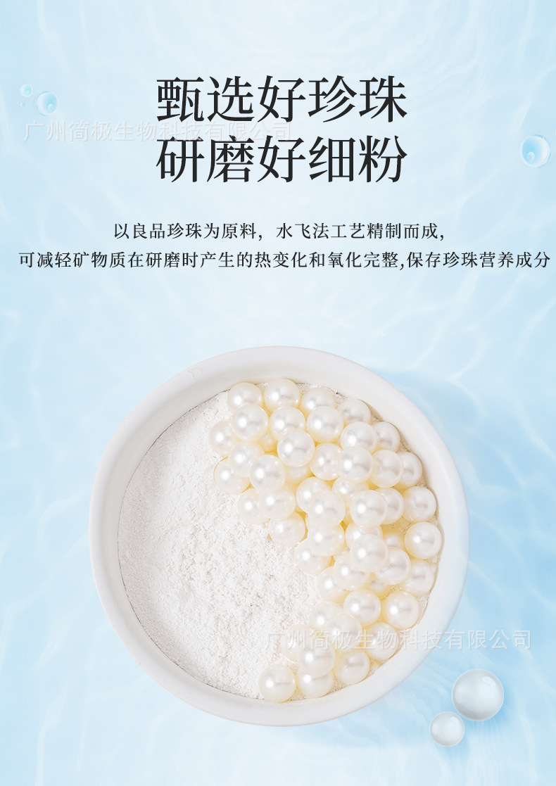 珍珠粉详情_06