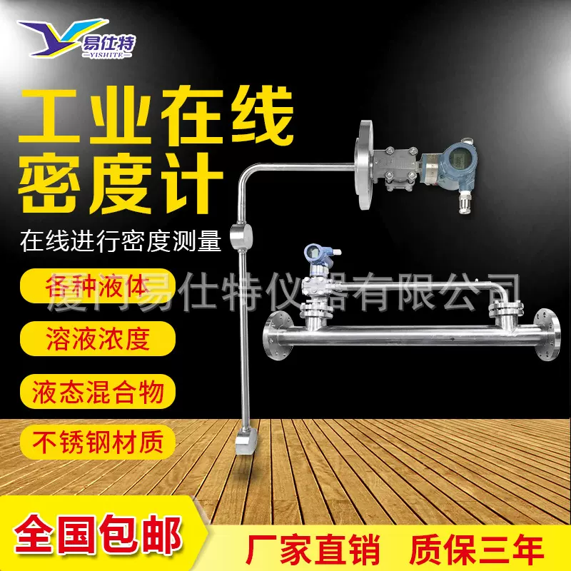 在线密度计工业氨水乙醇硫酸果糖浆在线密度监测仪管道液体浓度仪