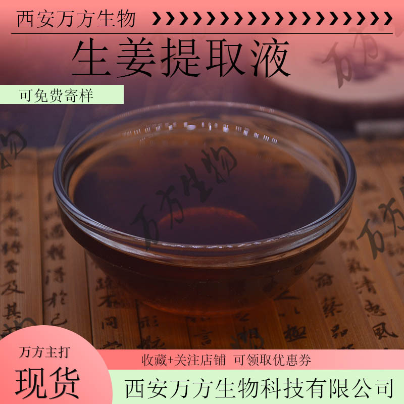 生姜提取液万方生物现产现销生姜原液1KG起订生姜浓缩液可脱色