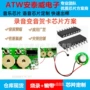 录音程序开发发声芯片