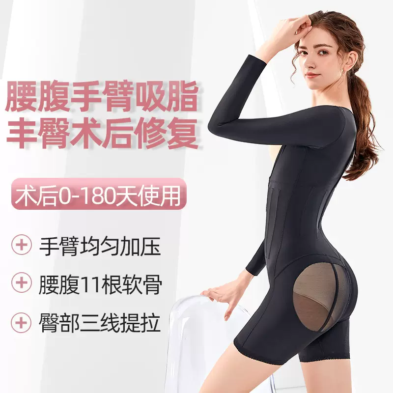 腰腹手臂吸脂术后修复塑身衣臀部脂肪填充丰臀术塑形连体衣加压带