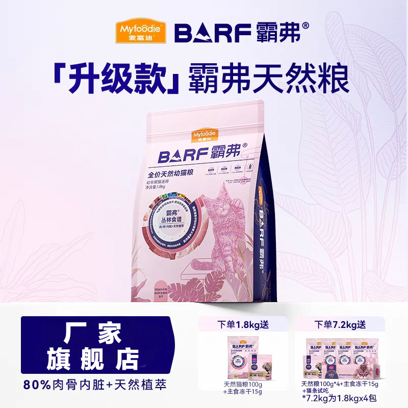 Mcfoody Cat Food Bafu Cat Food  Raw Bone and Meat Freeze-Dried Fresh Meat Food Full Price General Cat Food Adult Cat Food