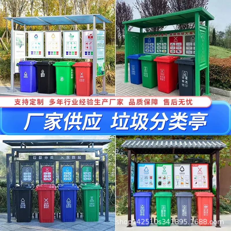 户外垃圾分类亭收集亭定制小区投放站街道回收站不锈钢防雨棚烤漆