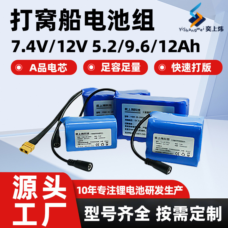 7.4V Battery Pack for Fishing Boats, Multi-String and Multi-Parallel Lithium Battery Pack, Fishing Gear, Surveillance Camera, Net Pulling Boat, Large-Capacity Lithium Battery