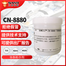 现货Dowsil陶熙道康宁CN-8880 导热硅胶导热硅脂CN8880 LED散热膏