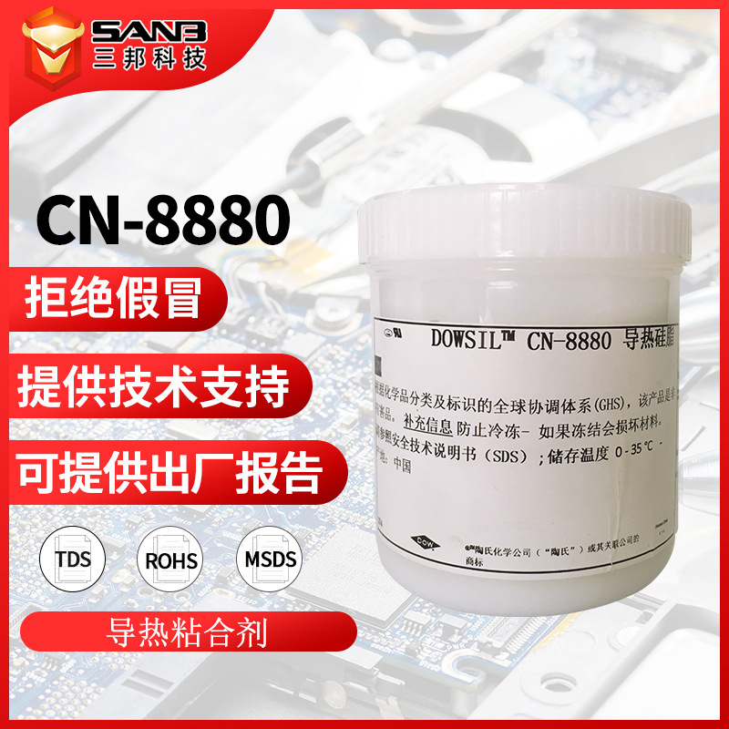 现货Dowsil陶熙道康宁CN-8880导热硅胶导热硅脂 CN8880 LED散热膏