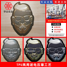高奢服装金属质感电压章 TPU电压标 高周波烫画加工 logo衣服烫标