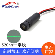 8X30mm520nm10mW一字线定位器外调焦带紧锁环绿色激光模组镭射灯