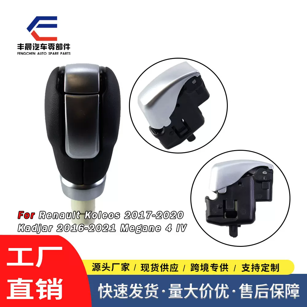 全新适用于雷诺汽车自动档换挡手球旋转按钮排档头控制按钮配件