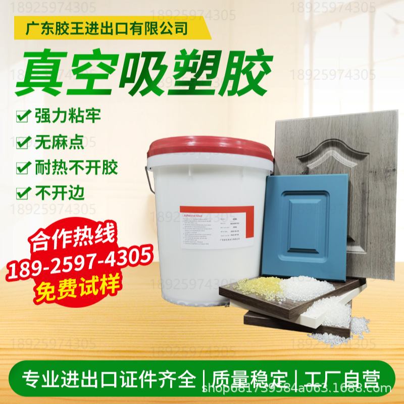 吸塑胶真空吸塑胶 PVC膜吸塑胶无麻点高品质覆膜胶水厂家