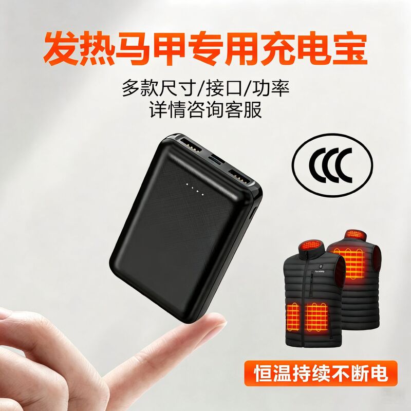 Factory wholesale 5V2A heating vest, a specialized power bank for cold weather and constant temperature, 3C certified, mini and compact mobile power source Factory wholesale 5V2A heating vest, a specialized power bank for cold weather and constant temperature, 3C certified, mini and compact mobile power source