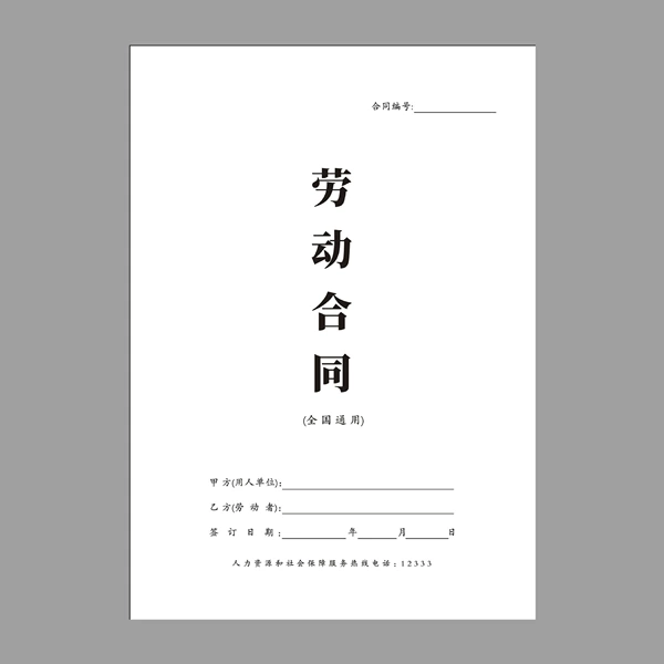 Labor Contract [Pay Social Security]