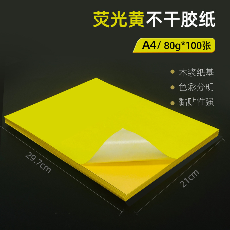 형광 황색 A4 * 100 [레이저] 컬러 페이지