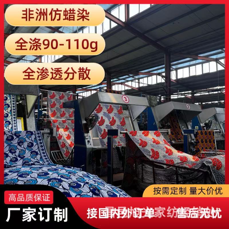 出口美洲仿蜡印花布涤纶双面渗透竞选布单面/双面印染接国内外订