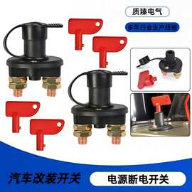 汽车电源开关双头铜柱 M8/M10 汽车电源主开关断路器房车船舶改装