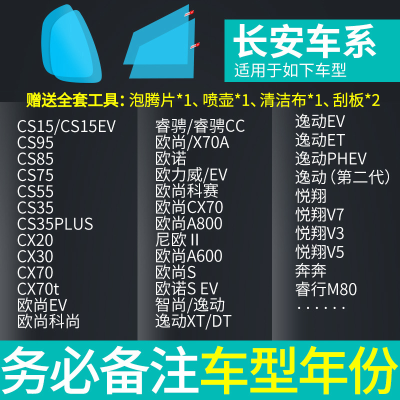 Changan đặc biệt [phim kiểm tra gương chiếu hậu cửa sổ bên] tổng cộng 5 mảnh
