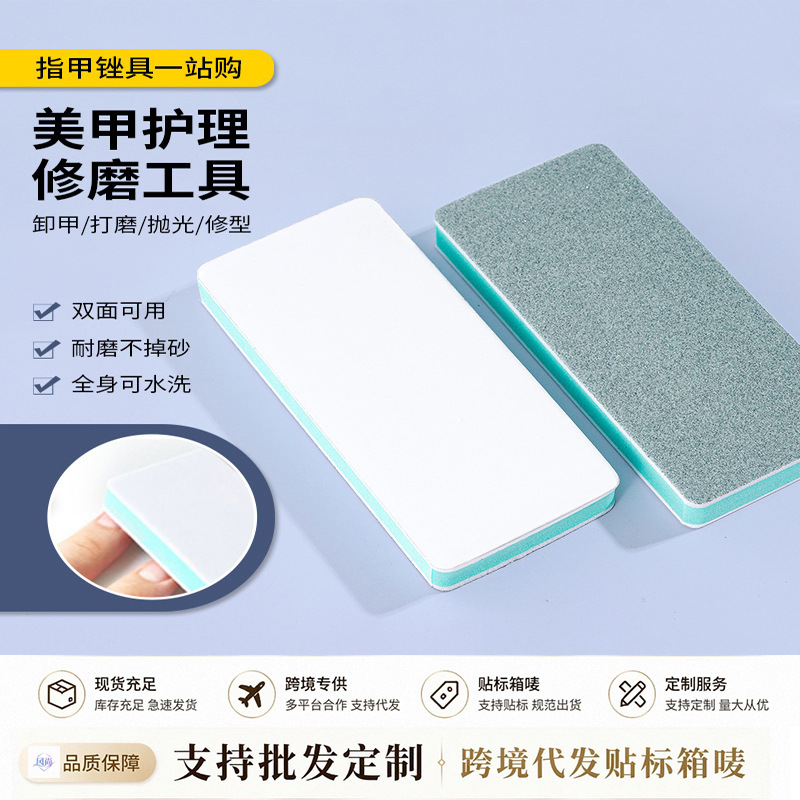 Double-Sided Sponge Nail File, Polishing Board for Jewelry and Buddhist Beads, Magic Polishing Board, Nail Art Wholesale, Nail Care