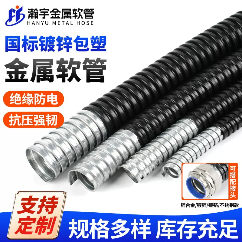 国标镀锌包塑金属软管现货阻燃pvc塑料包塑蛇皮穿线软管波纹管