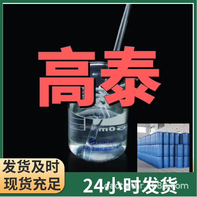 Глицеролметилалкоголида. Прямые поставки с завода. Промышленный класс, аналитическая чистота, высокое качество обслуживания, содержание 99%. Шаньдун, Шанхай, Чжэцзян.