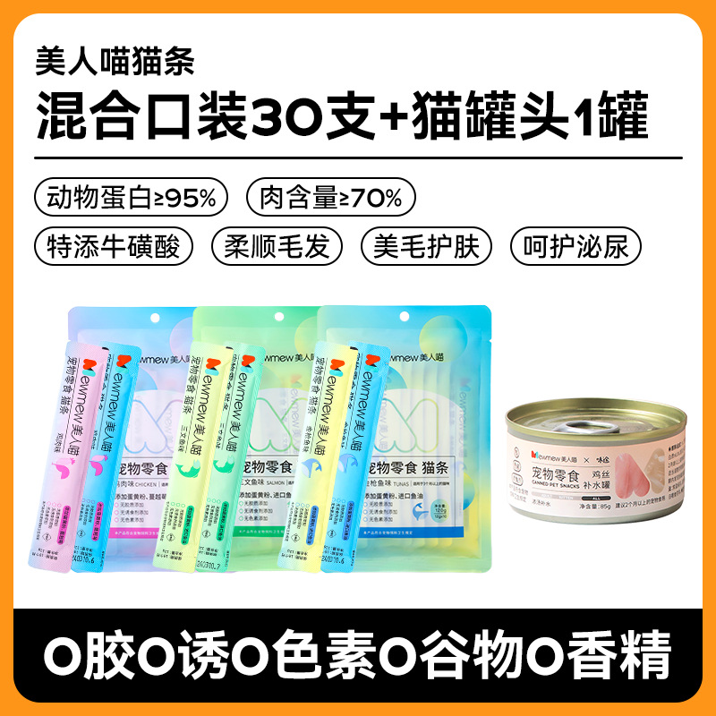 [신제품] 뷰티캣 스트립 혼합맛 12g*30개 (고양이캔 1개 증정)
