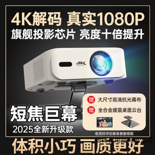2025 new light meter projector home ultra high definition short focus bedroom wall office mobile phone screen home theater