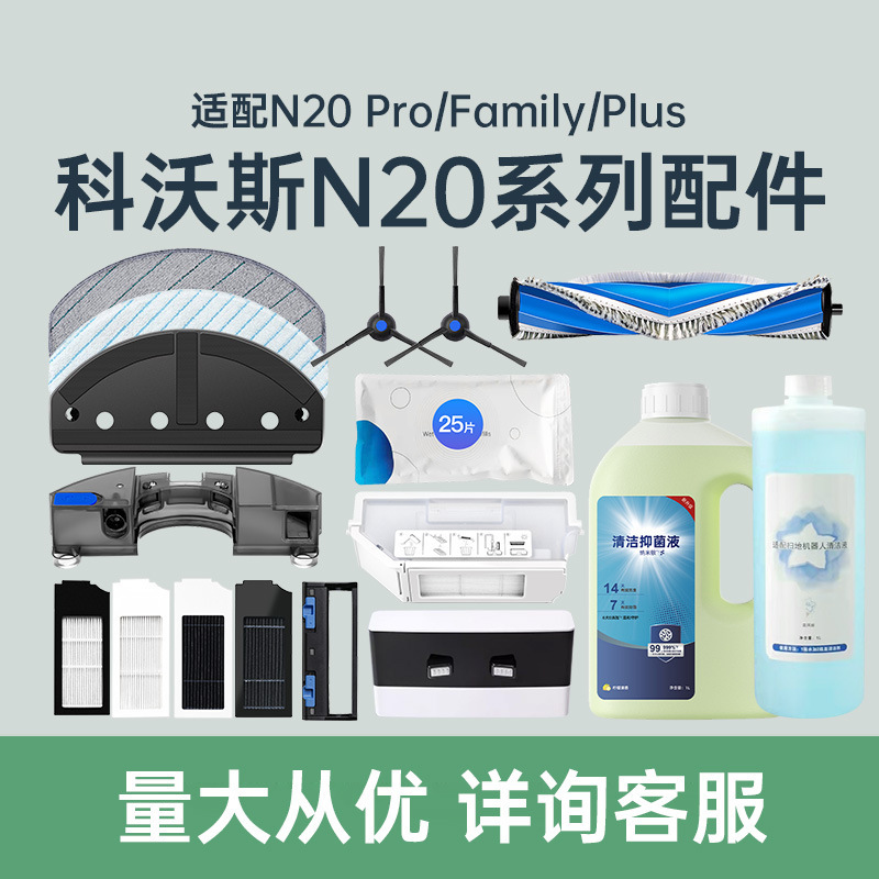 Compatible with Ecovacs N20 Pro/Family Accessories Filter Mesh, Edge Brush, Mop, and Cleaning Solution Compatible with Ecovacs N20 Pro/Family Accessories Filter Mesh, Edge Brush, Mop, and Cleaning Solution