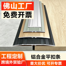 楼梯防滑条全铝合金平扣地板扣条地毯压边条台阶平面铝合金踢脚线