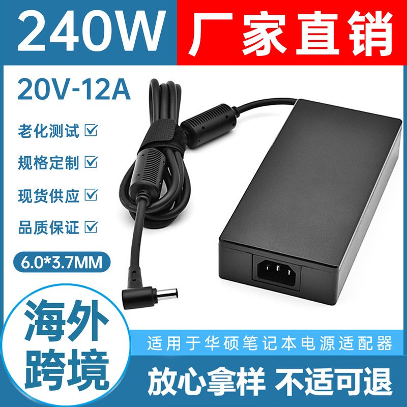 For 240w ASUS laptop adapter 20V12A computer charger large mouth 6.0x3.7mm For 240w ASUS laptop adapter 20V12A computer charger large mouth 6.0x3.7mm