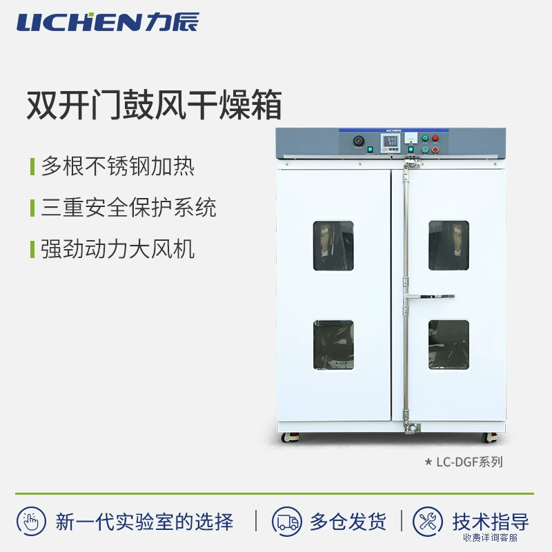 Lichen Technology LC-DGF серии двойной дверной барабанной сушилки