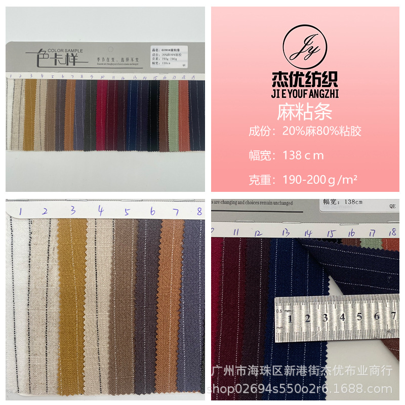 现货供应麻粘色织条纹布料亚麻粘棉麻布料面料 春秋衬衫时装面料