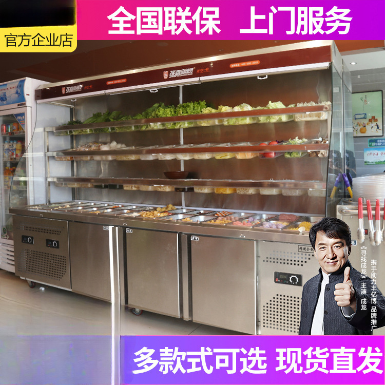 张亮麻辣烫展示柜点菜台设备商用冒菜串串香店冷藏冰箱保鲜风幕柜
