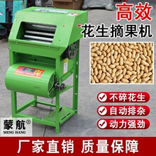 新款全自动家用小型花生机干湿两用摘果摘花摘果机生机脱粒机机器