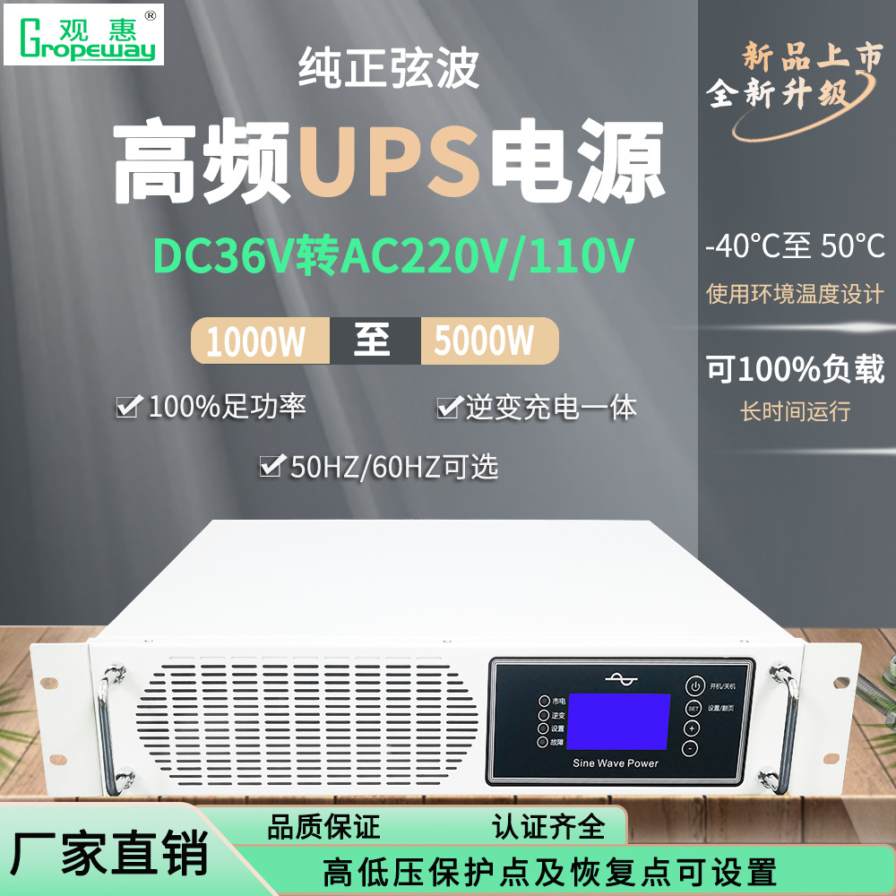 高频UPS逆变器直流36V转交流220V纯正弦波智能充电一体机3000W