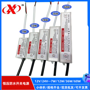 12V/24V LED waterproof switching power supply light with monitoring equipment instrument outdoor waterproof constant voltage transformer