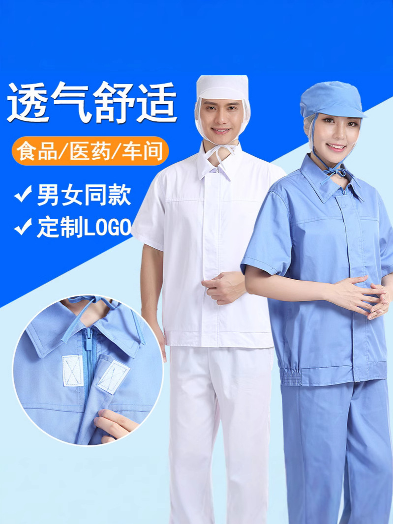 半袖作業服、男女兼用清潔服、青白生産工場作業服、食品加工スーツ、工場服