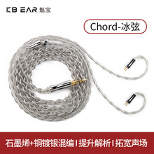 KBEAR魁宝冰弦4股铜镀银混石墨烯耳机升级线MMCX/2pin4.4平衡线