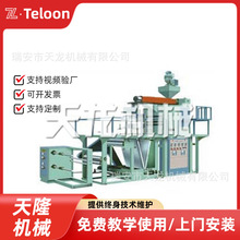 广式聚丙吹膜机自封袋吹膜机塑料机械设备PE膜降解膜厂家批发