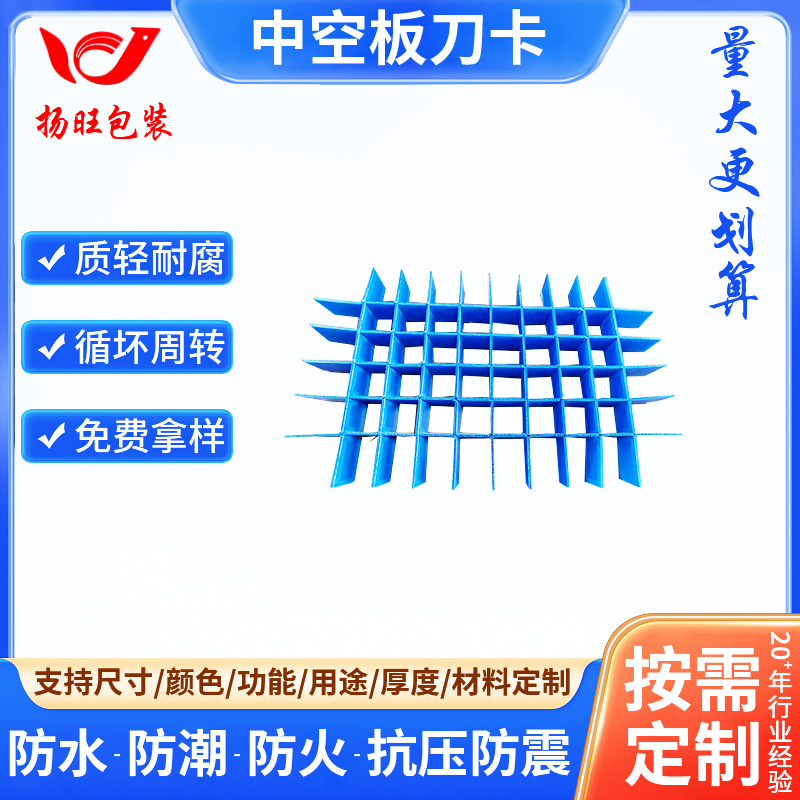 扬旺直销中空板防水隔板格挡刀卡塑料PP防潮可折叠简易插板垫板
