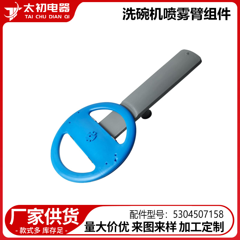 5304507158 Dishwasher Lower Spray Arm Parts Dishwasher Accessories Household Accessories Wholesale Dishwasher Paddler