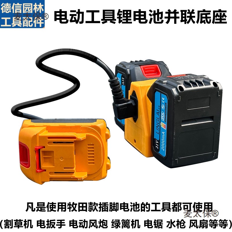 锂电池并联底座取电转换器电动工具电池组合座取电转换器通麦太保