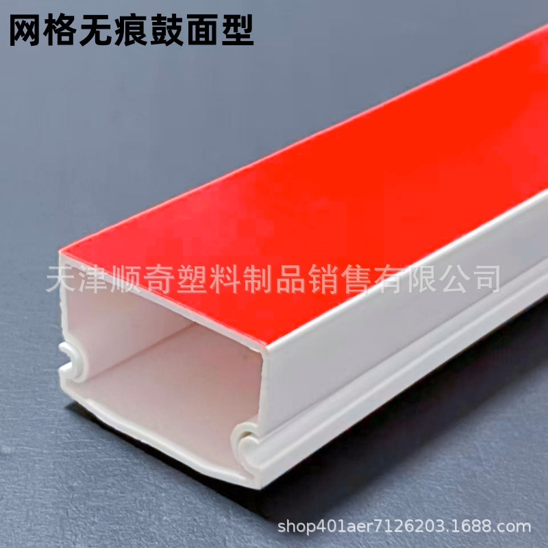 塑料PVC线槽带背胶防脱落明装阻燃防火阻燃平面鼓面线槽1米一根