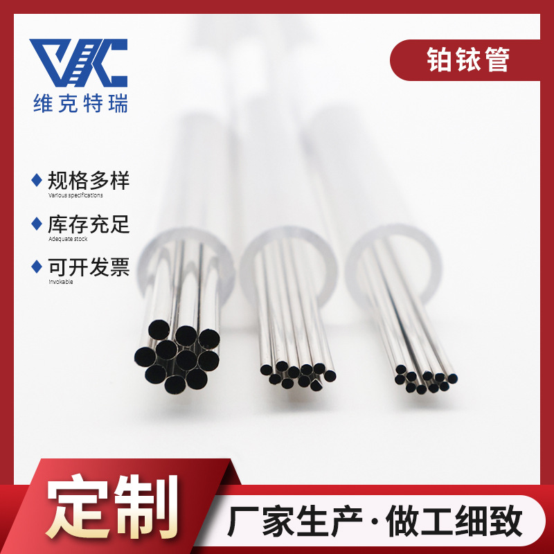 PtRh25/PtRh30/PtRh40铂铱金精密毛细管铂铱管 铂铱合金生产厂家