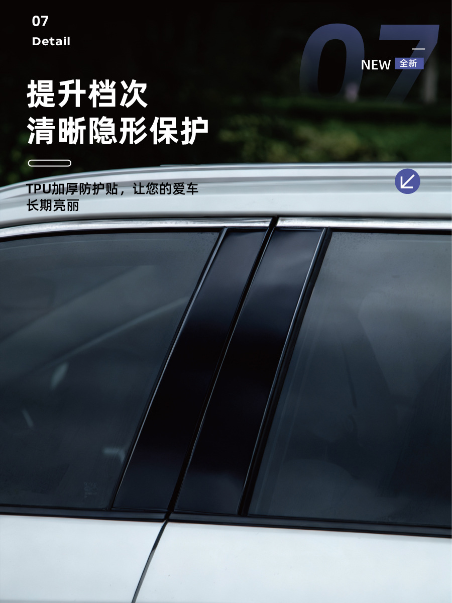 Suitable for Geely Galaxy E5/E8/L6/L7 Starship 7Em-I Car Window Center Pillar Protective Film B-Pillar C-Pillar Accessories