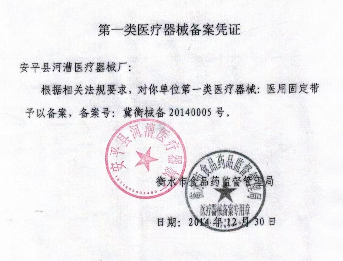 固定带备案凭证_副本