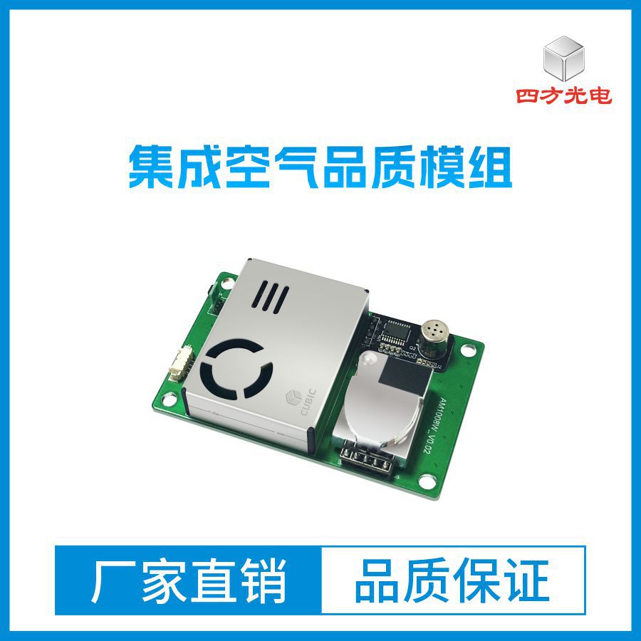 集成空气品质传感器模组测室内温度、湿度、CO2、PM2.5质量、VOC