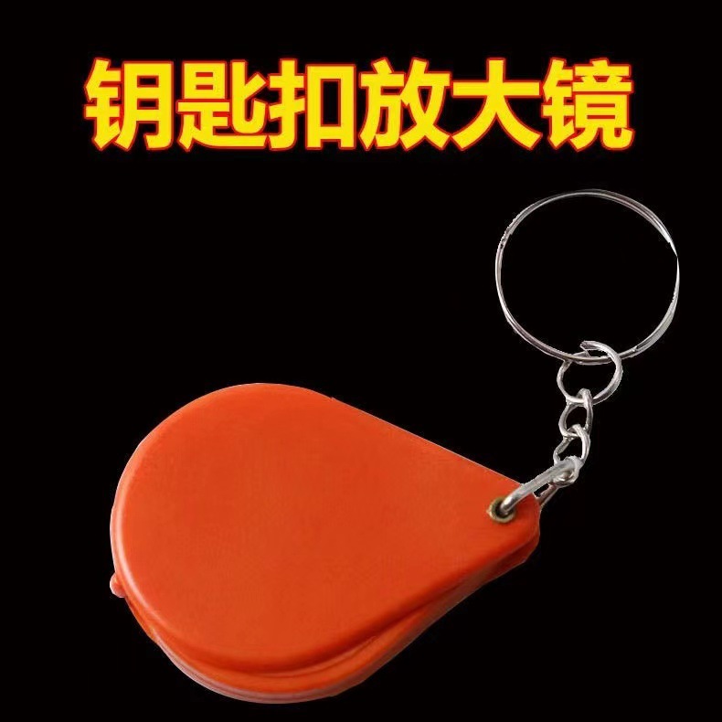 Keychain Foldable Magnifying Glass Portable Miniature for the Elderly Children's Kindergarten Student High Definition Pendant 
